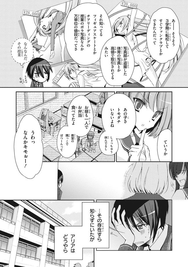 ページ 23 — 第3話