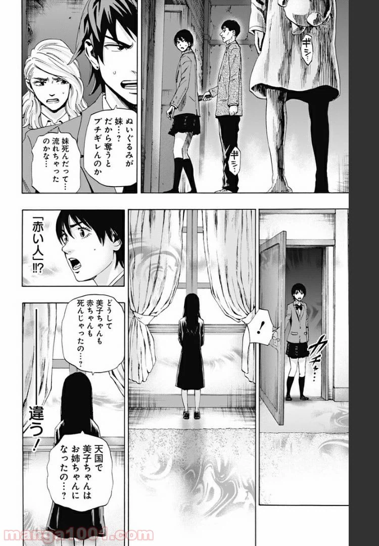 ページ 10 — 第80話