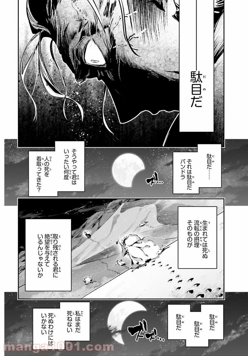 ページ 8 — 第65話