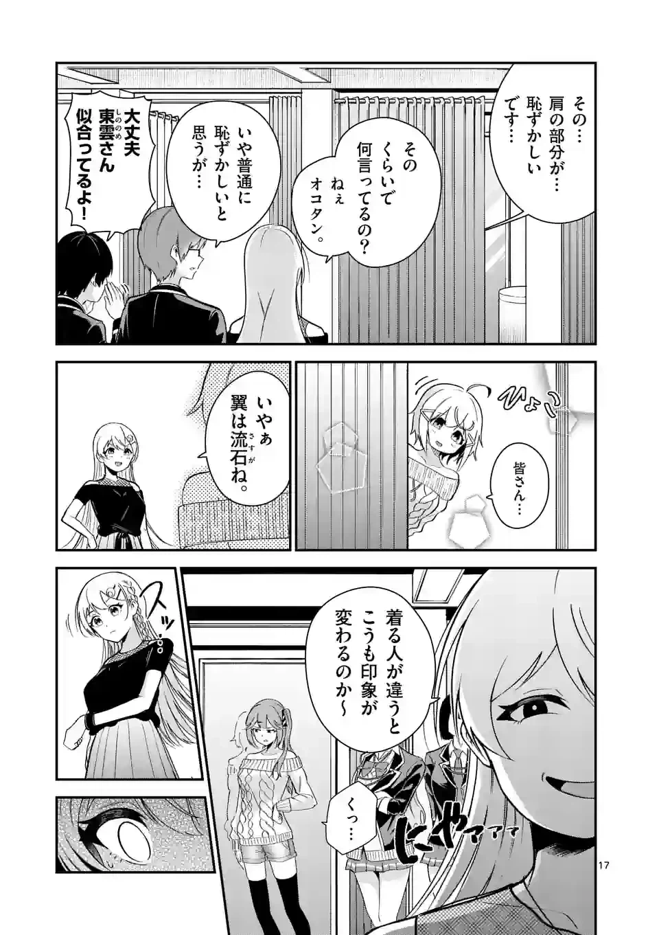 ページ 17 — 第8話