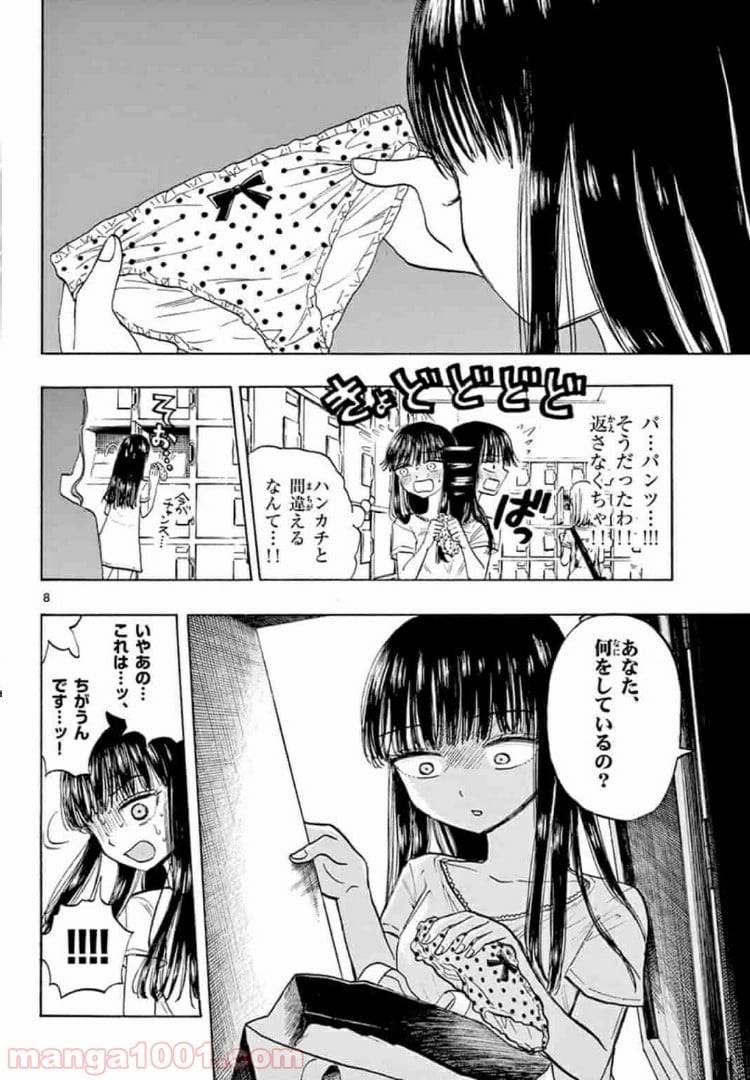 ページ 8 — 第20話