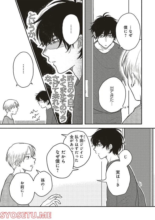 ページ 5 — 第2話