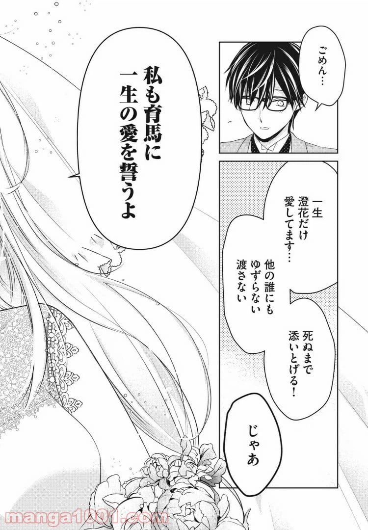 ページ 14 — 第52話