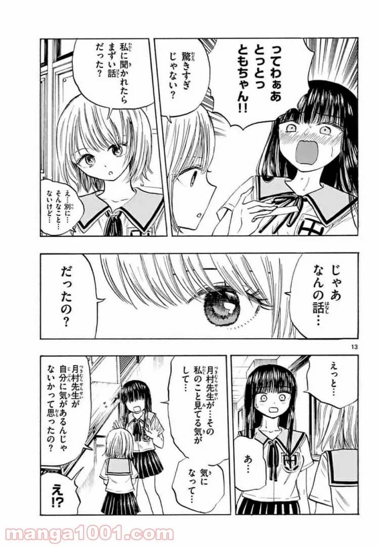 ページ 13 — 第22話