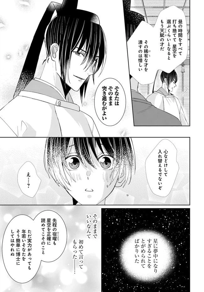 ページ 5 — 第6.1話