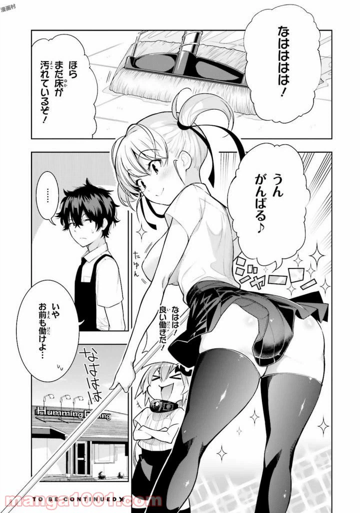 ページ 25 — 第30話