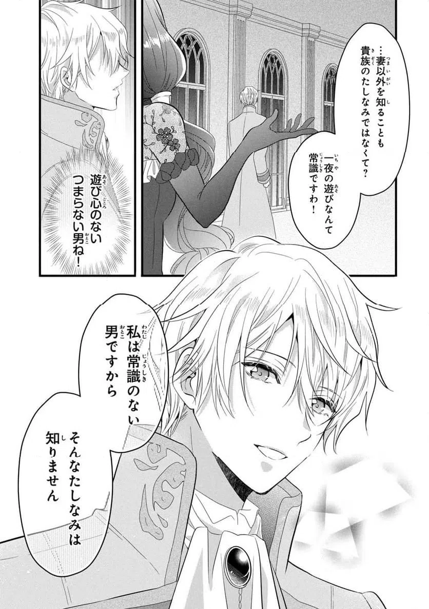 ページ 16 — 第18話