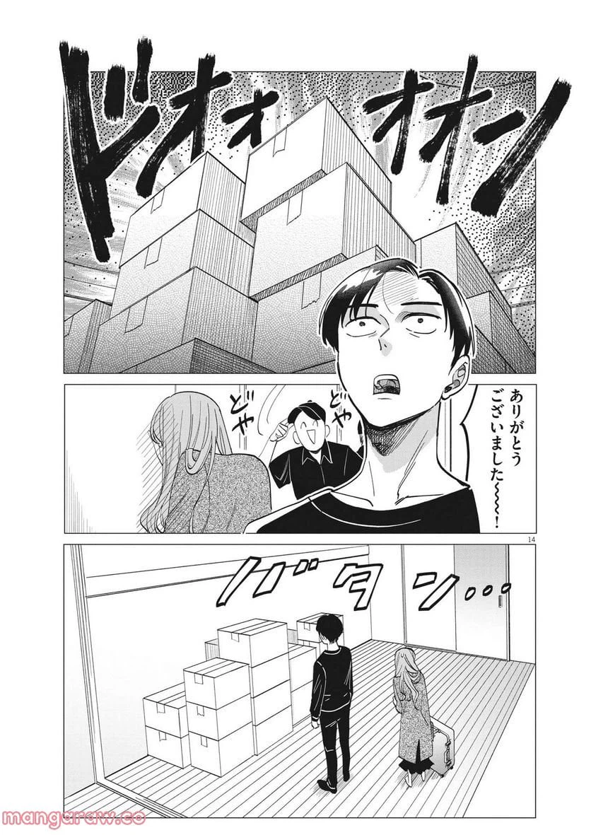 ページ 14 — 第1話