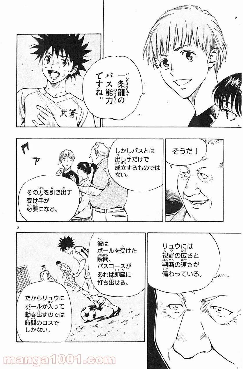 ページ 6 — 第124話