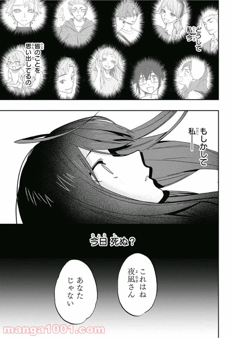 ページ 17 — 第69話