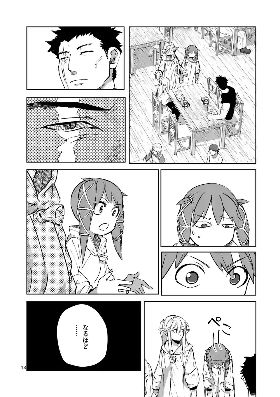 ページ 18 — 第38話