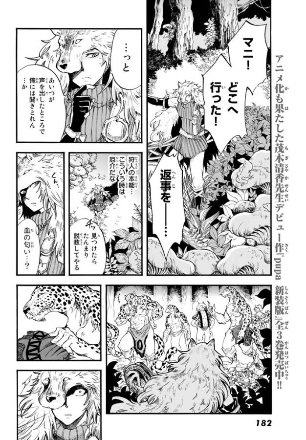 ページ 20 — 第2話