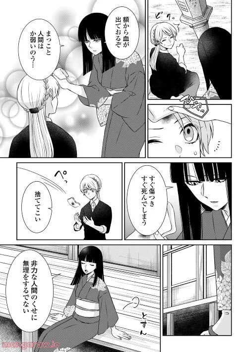 ページ 10 — 第5話