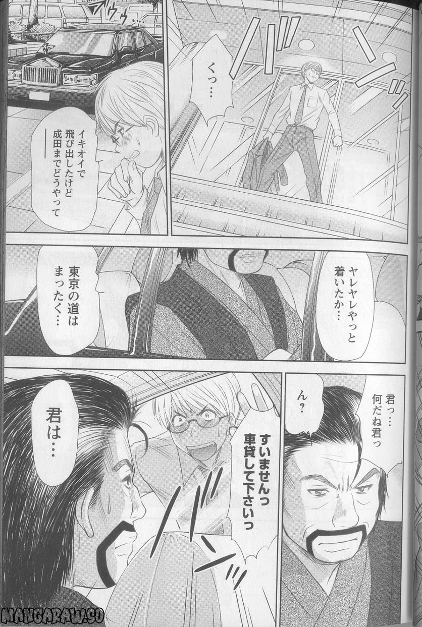 ページ 6 — 第46話