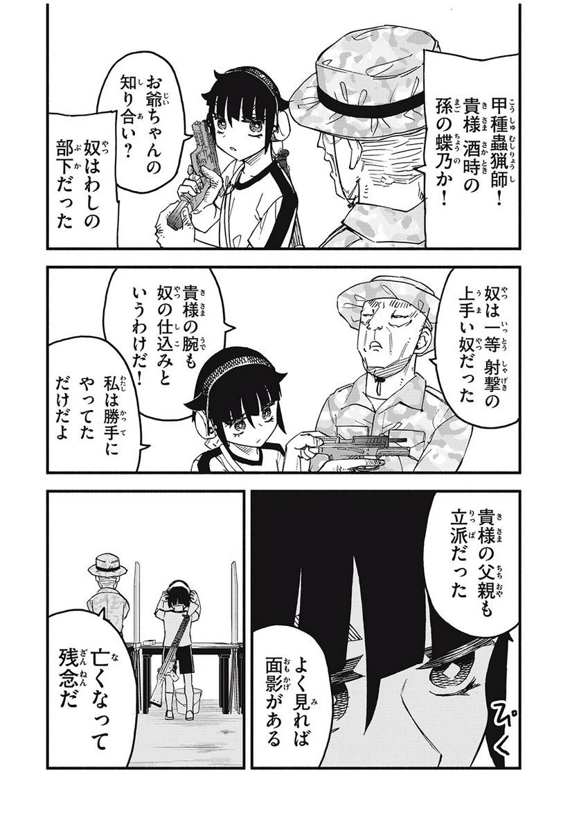 ページ 10 — 第2話
