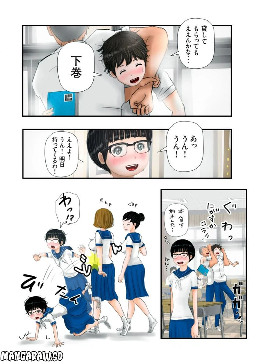 ページ 4 — 第10話