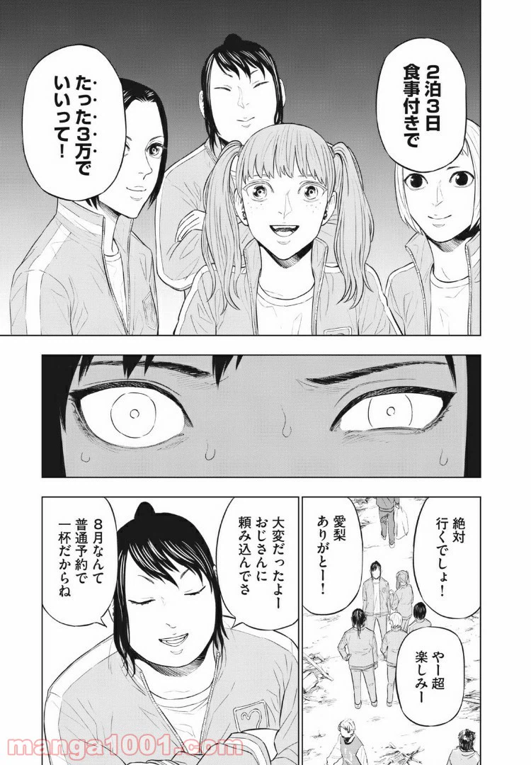 ページ 21 — 第15話