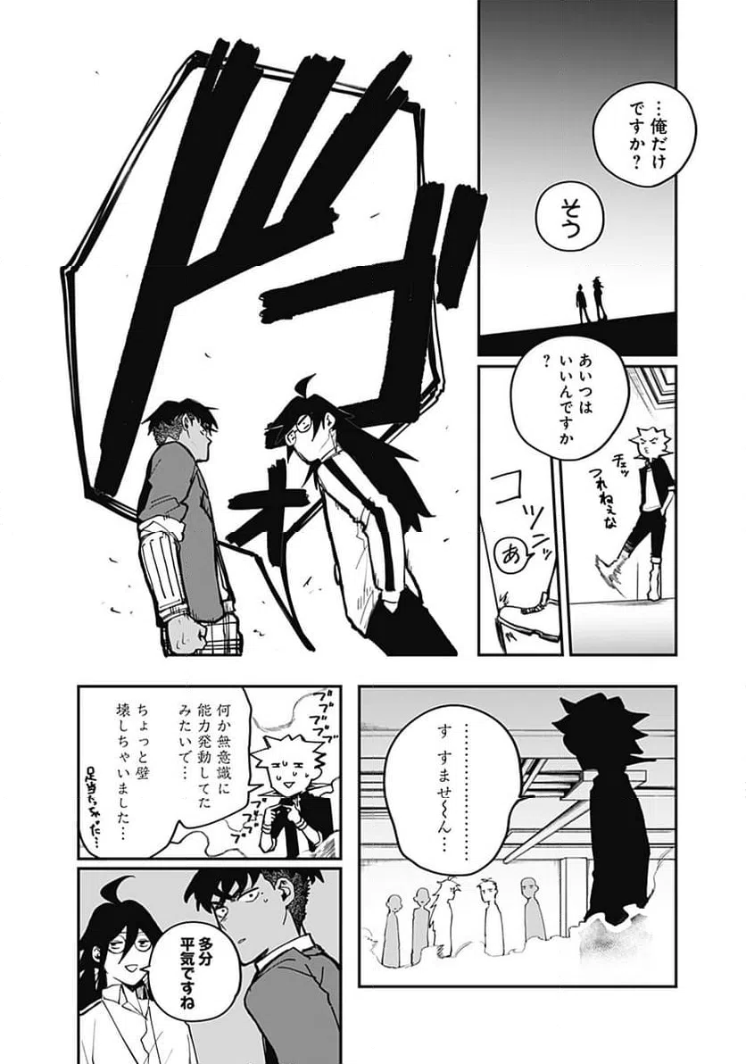 ページ 6 — 第23話
