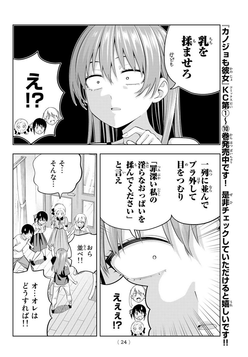 ページ 8 — 第103話
