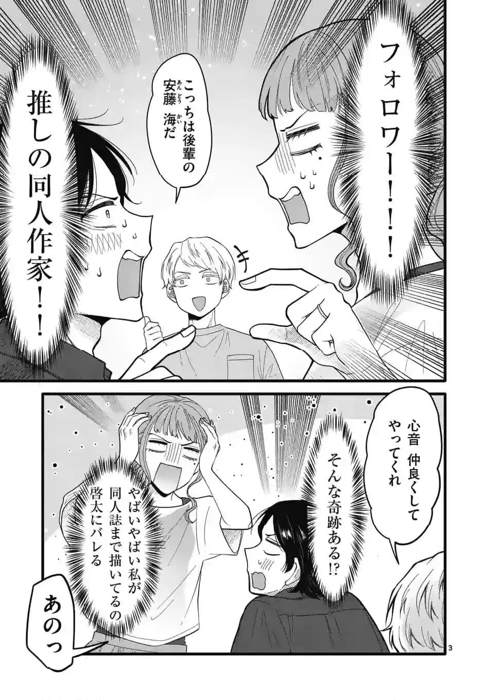 ページ 10 — 第17話