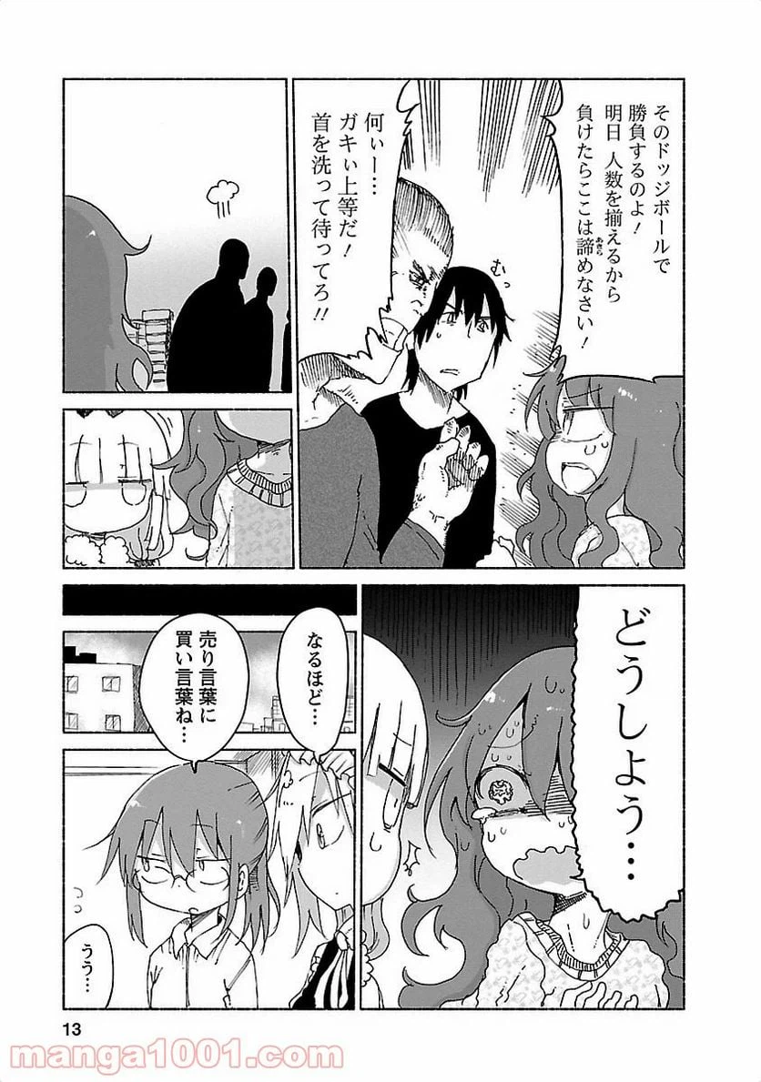 ページ 9 — 第21話