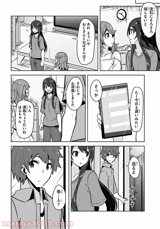 ページ 14 — 第6話