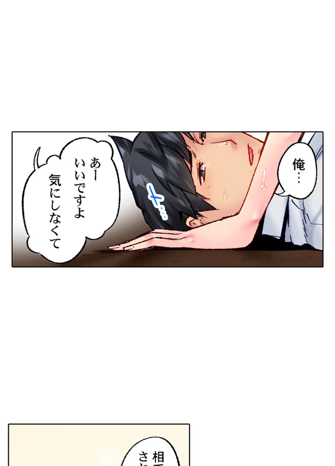 ページ 32 — 第76話