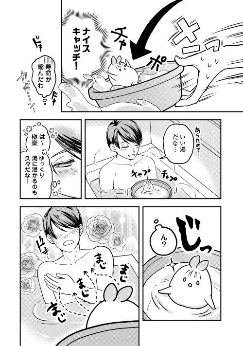 ページ 20 — 第2話