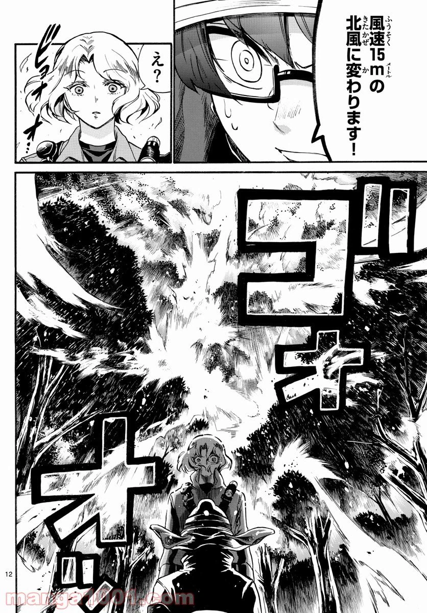 ページ 12 — 第29話