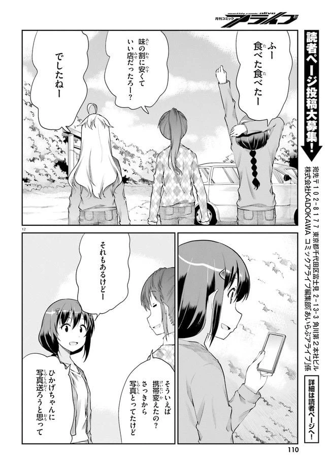 ページ 12 — 第119話