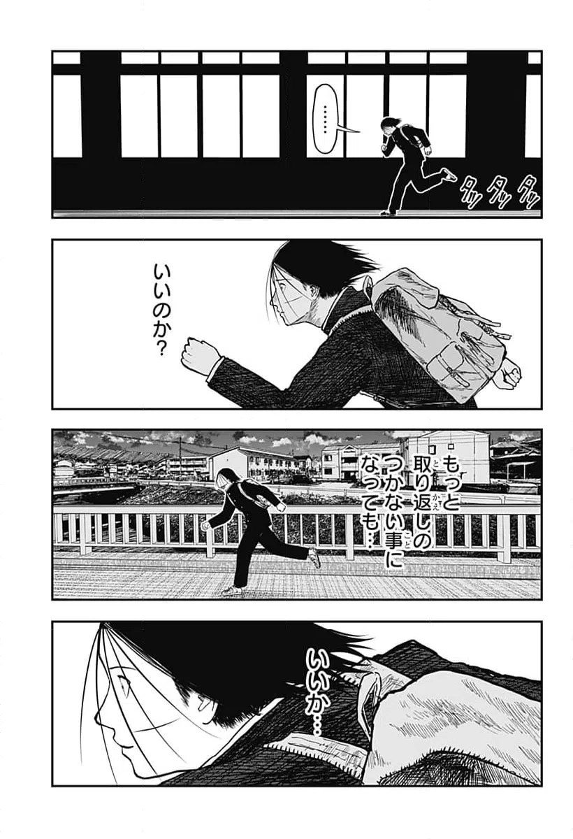 ページ 8 — 第21話