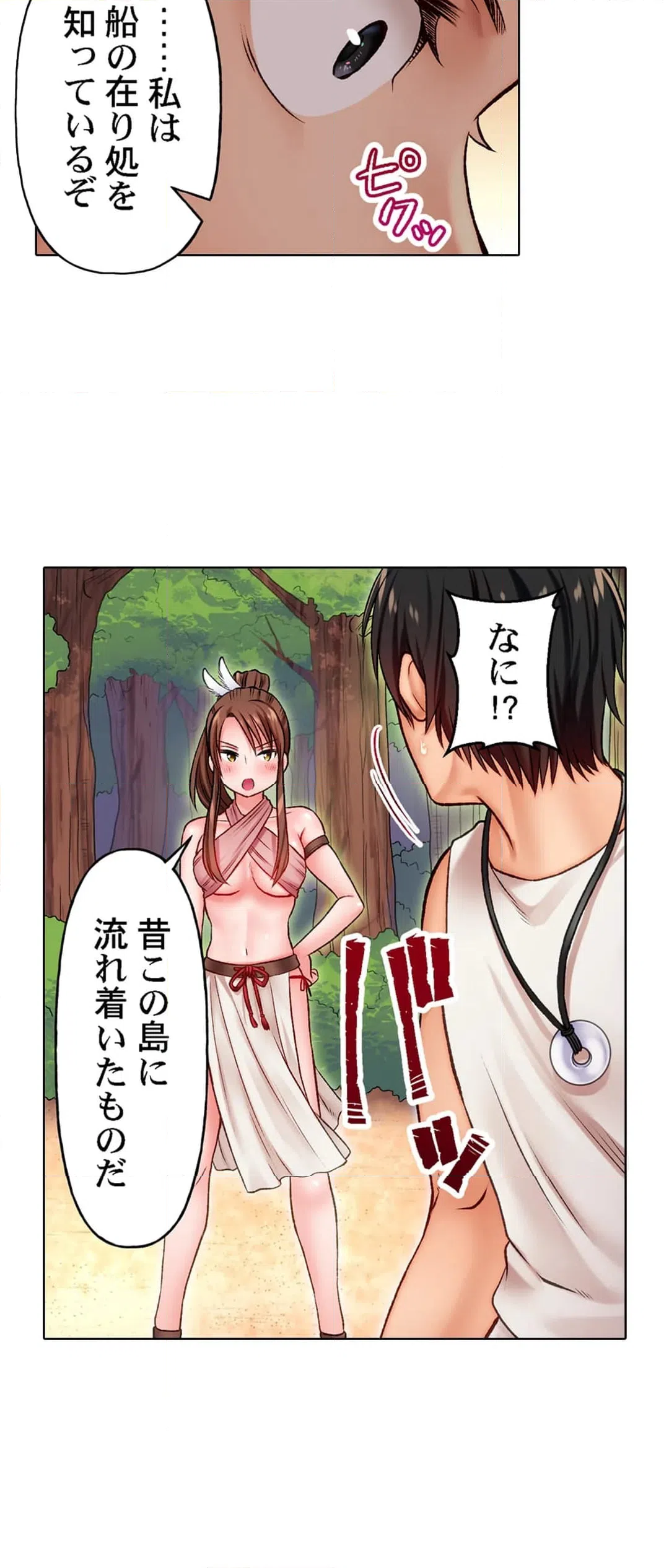 ページ 7 — 第8話