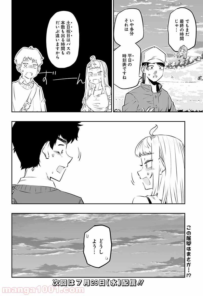 ページ 17 — 第31話
