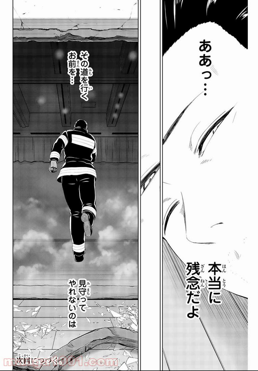 ページ 20 — 第133話
