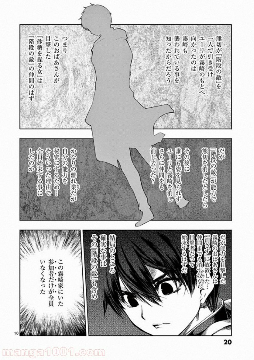 ページ 10 — 第96話