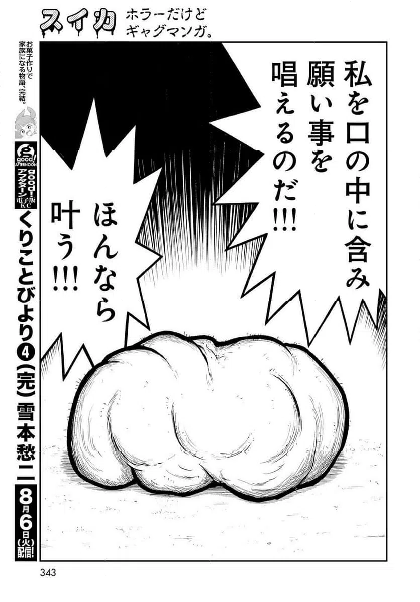 ページ 9 — 第48話