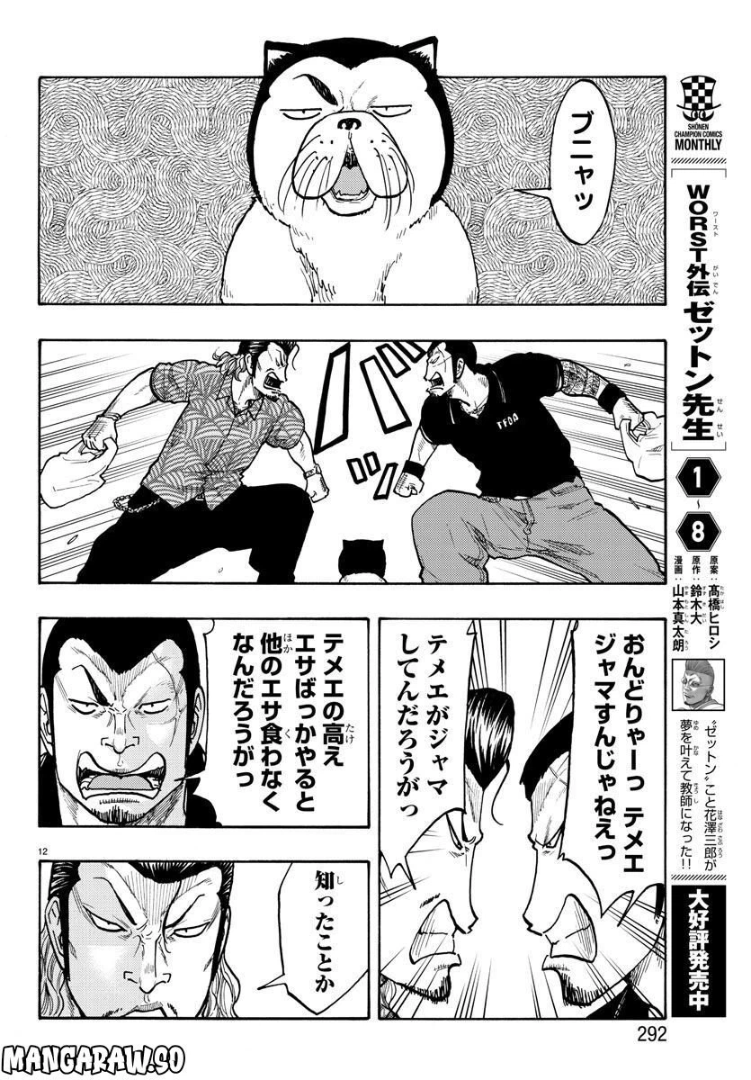 ページ 12 — 第48話