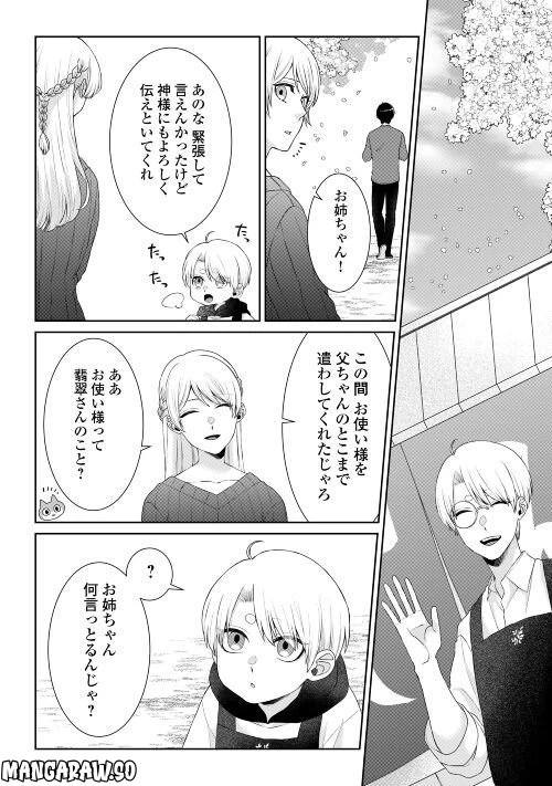 ページ 14 — 第9話