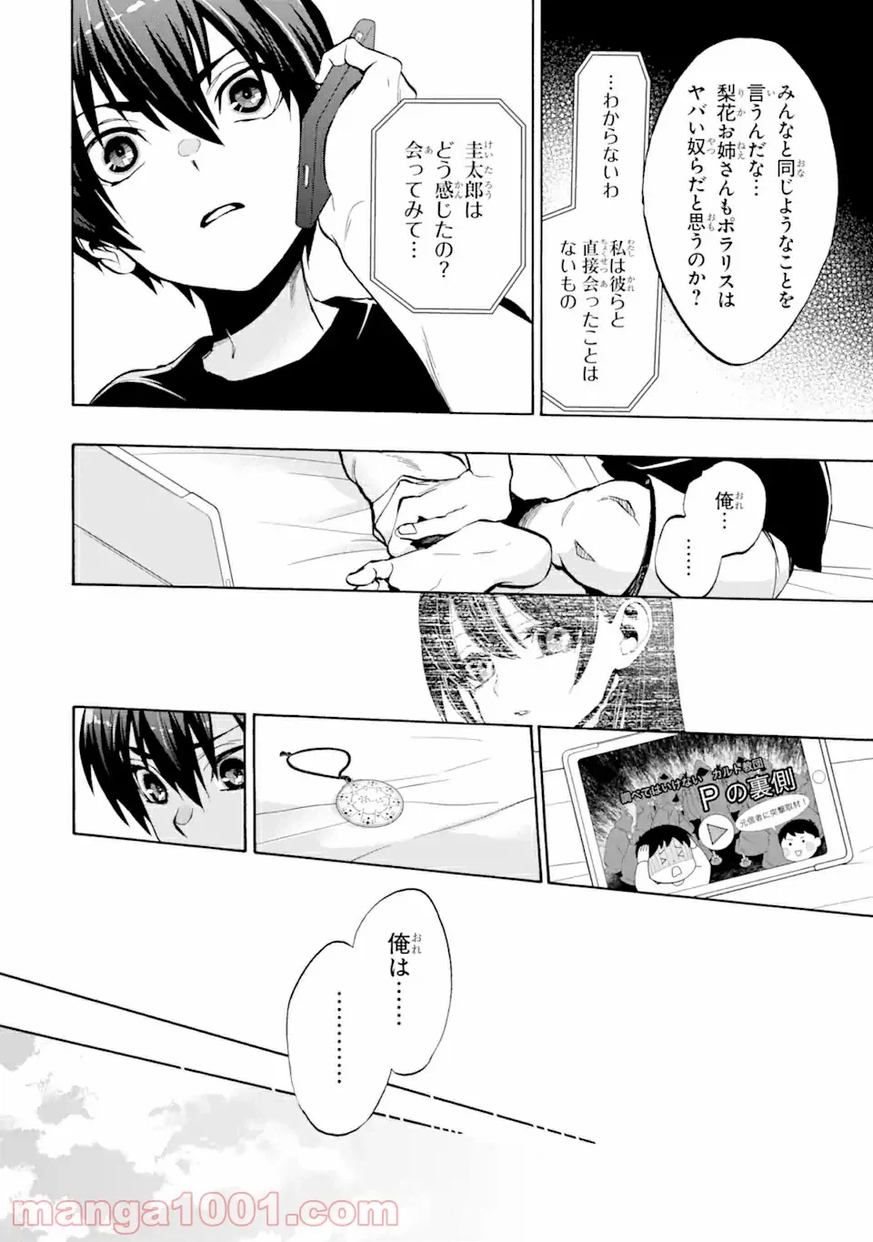 ページ 5 — 第3.1話