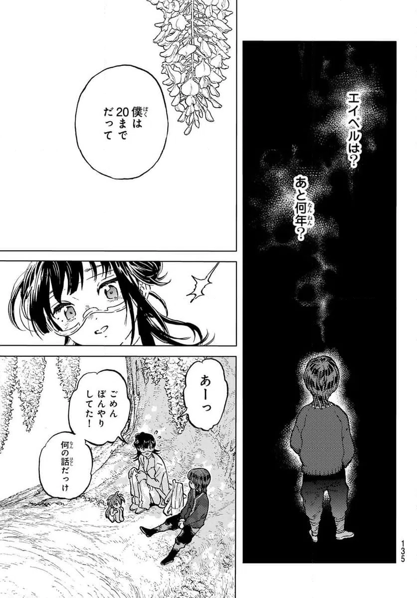 ページ 3 — 第188.3話
