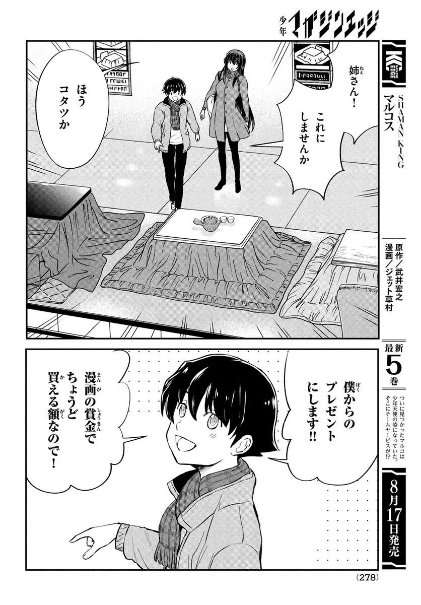 ページ 8 — 第23話