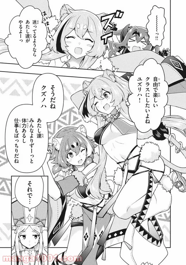 ページ 5 — 第29話