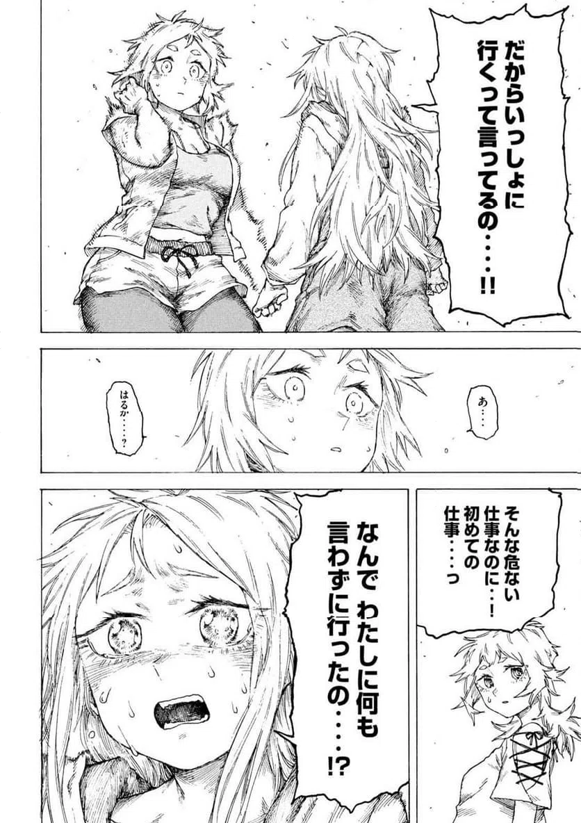 ページ 14 — 第13話