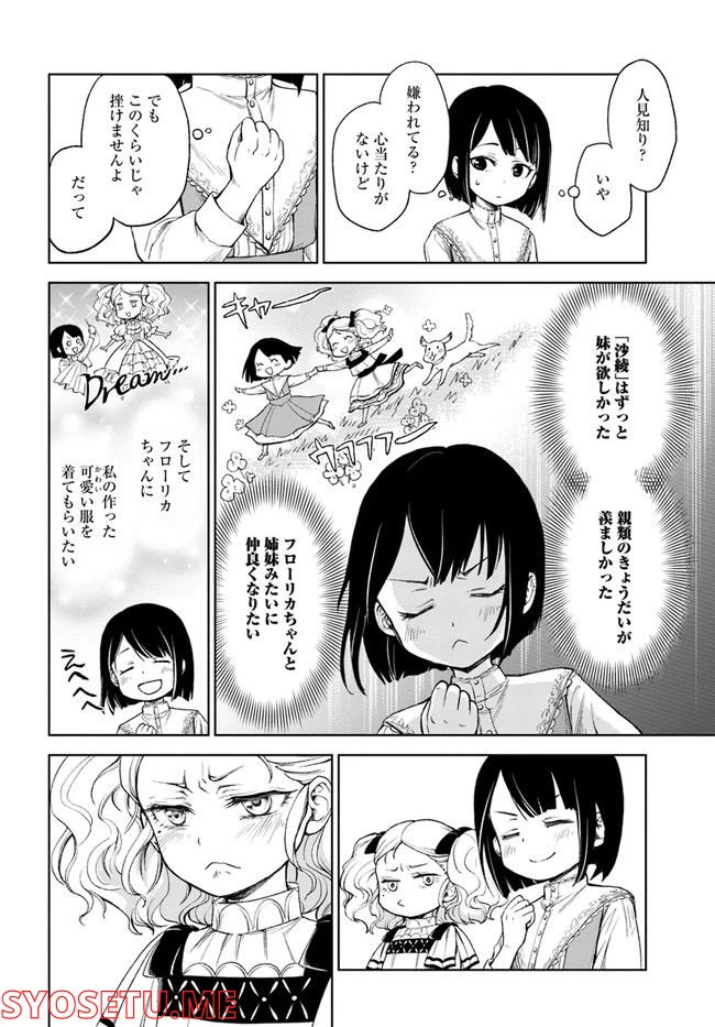 ページ 8 — 第1.2話