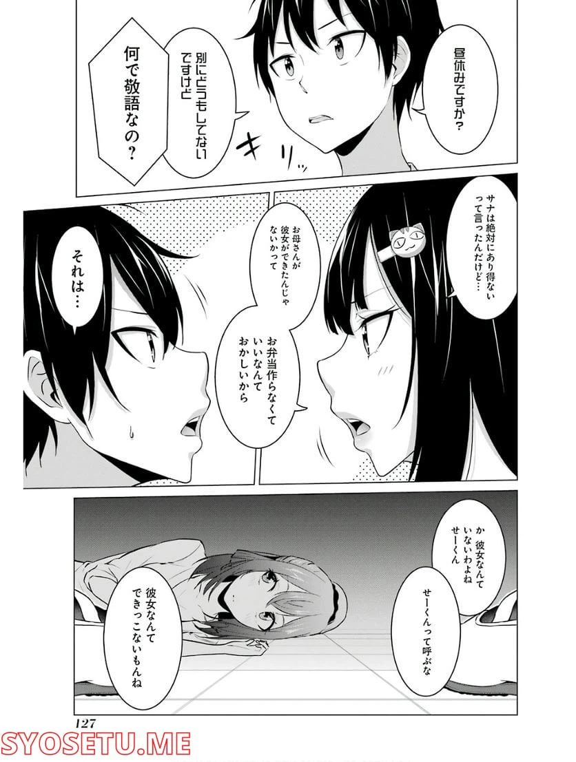 ページ 8 — 第8話