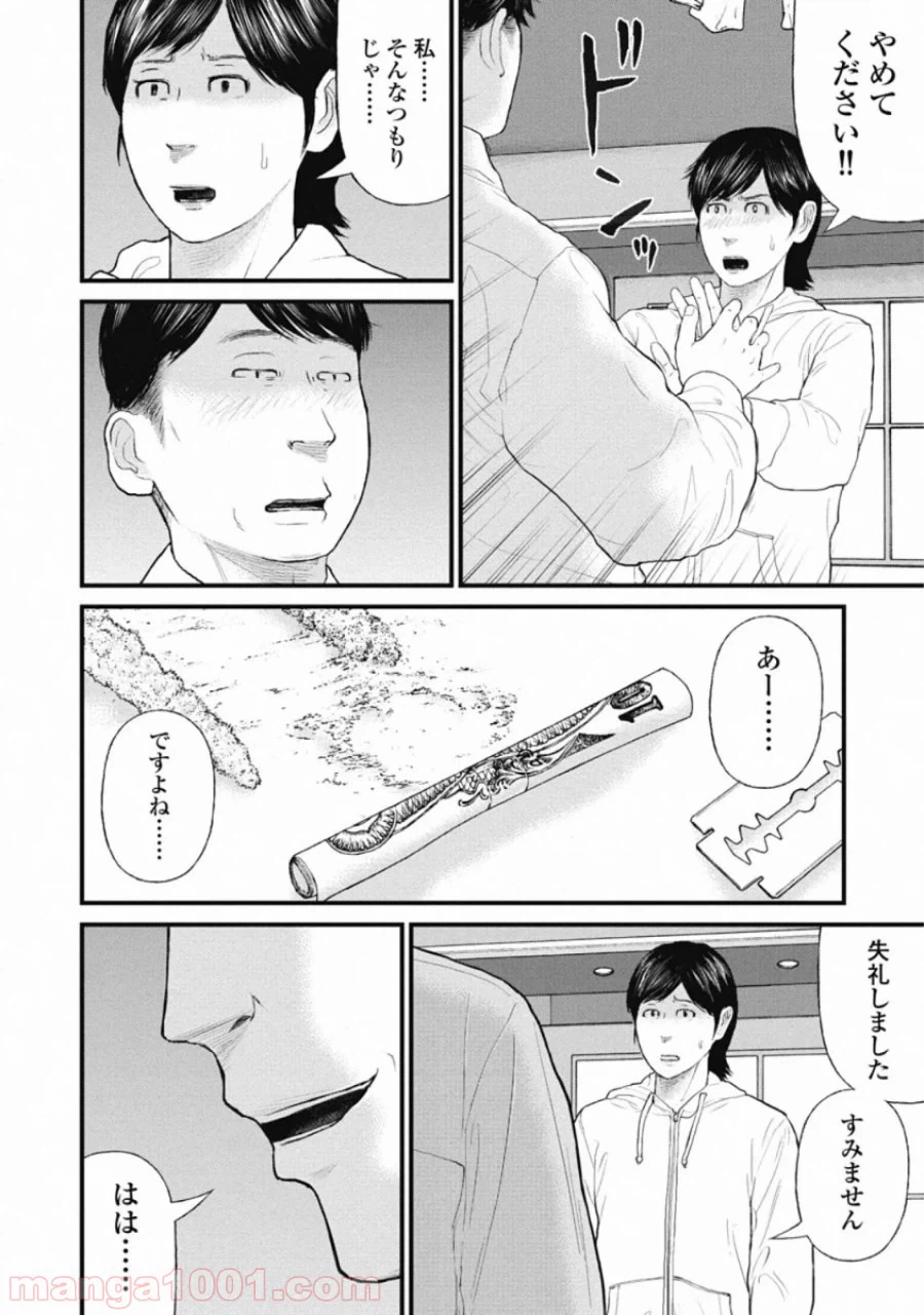 ページ 4 — 第73話
