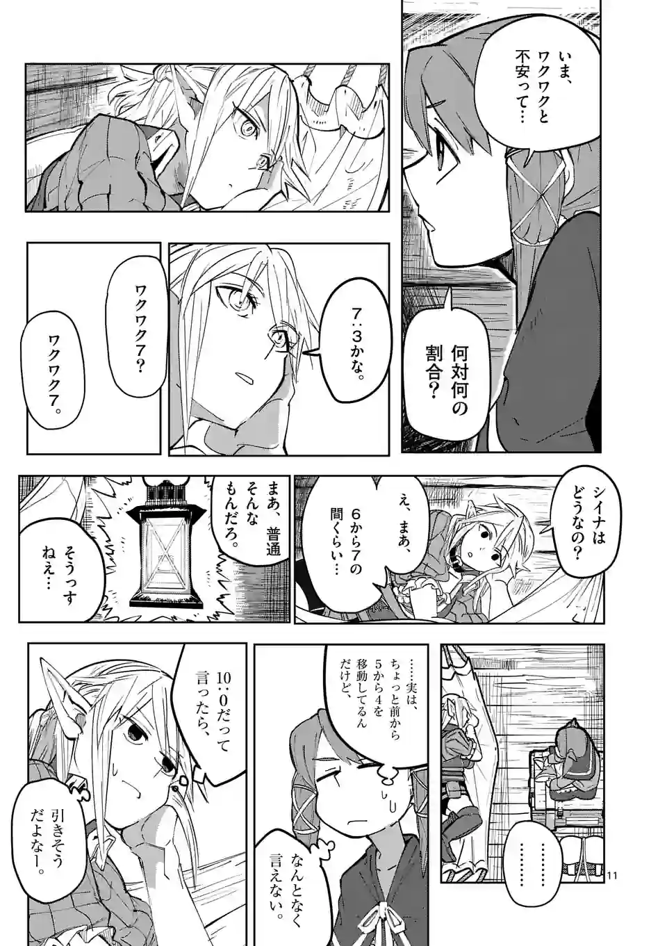 ページ 11 — 第29話