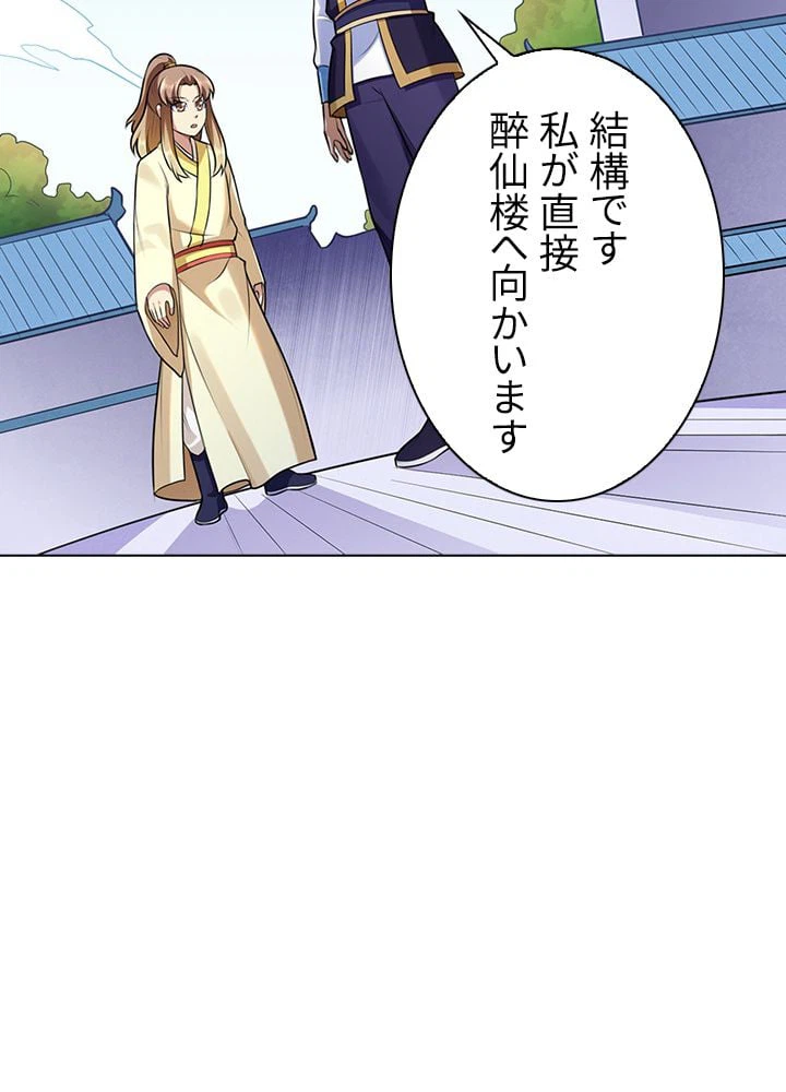 ページ 16 — 第97話