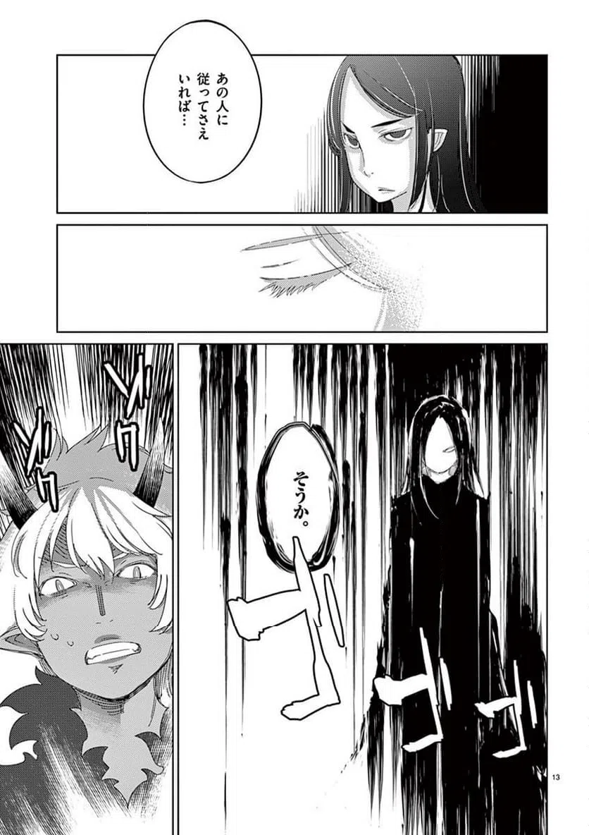 ページ 13 — 第110話