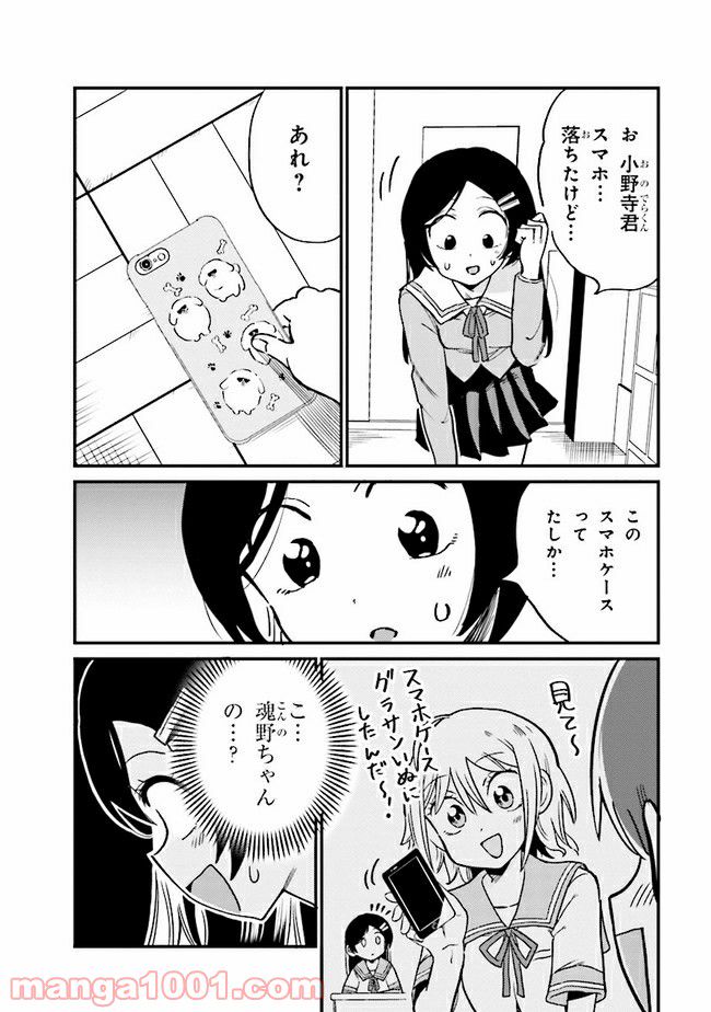 ページ 5 — 第6.1話